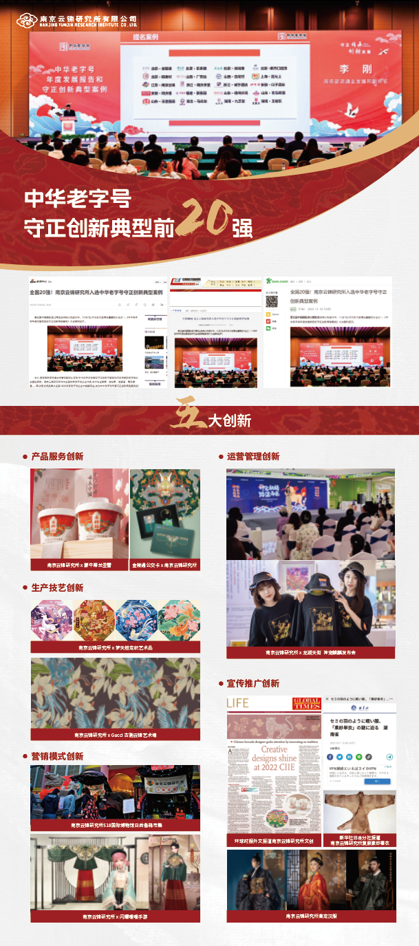 守正创新再获肯定 南京云锦研究所受颁文化产业示范基地