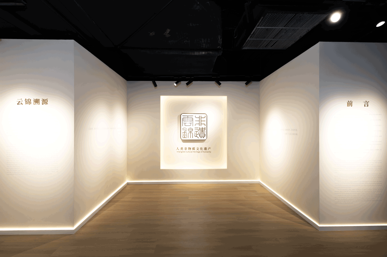 人类非遗与前沿时尚的交融 非遗云锦现代艺术美学展隆重开展