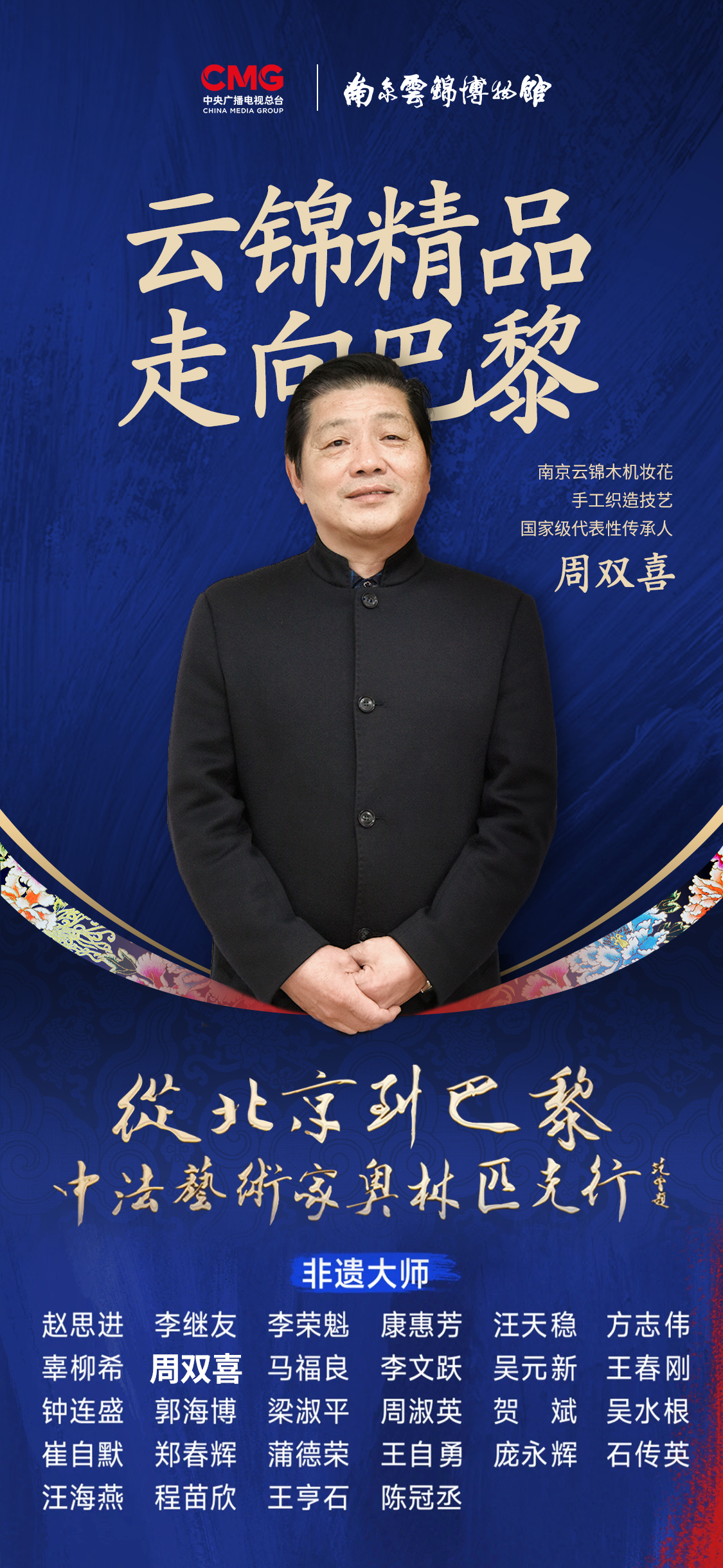 南京云锦博物馆精品走向巴黎
